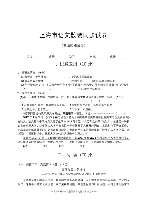 2017届高三语文黄浦区(二模)试卷