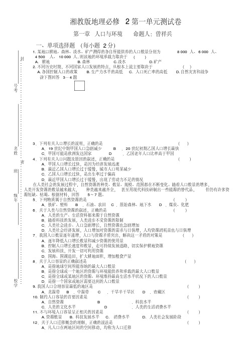 高一地理必修二第一章测试题.pdf