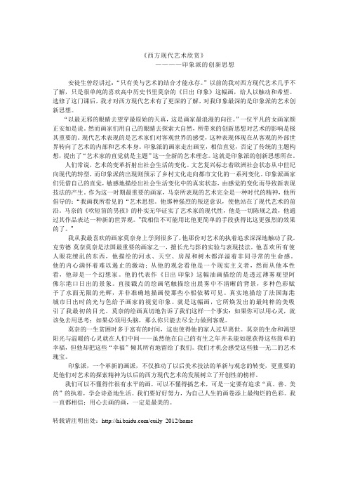 印象派的创新思想