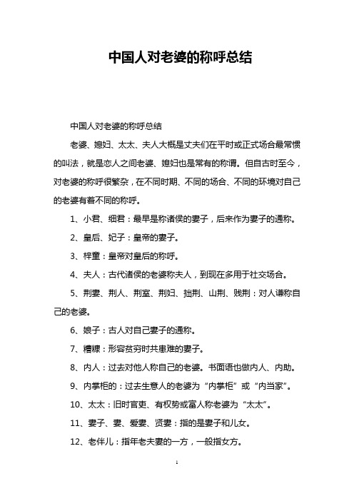 中国人对老婆的称呼总结