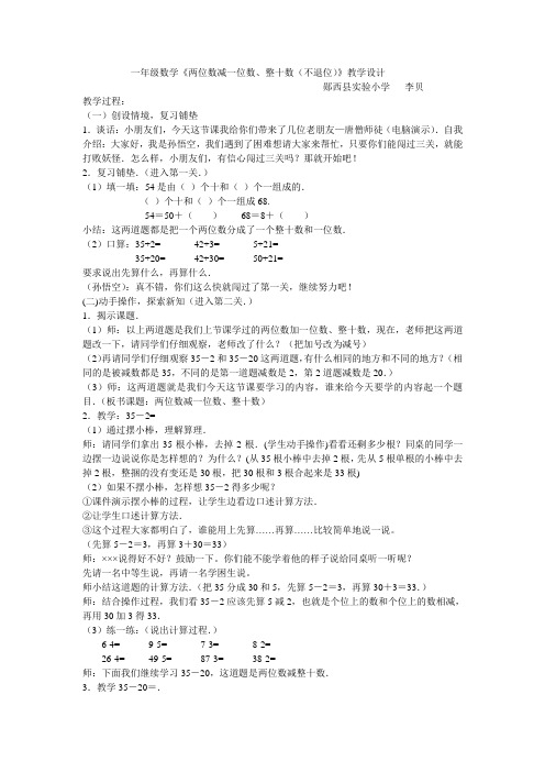 小学数学人教2011课标版一年级两位数减一位数和整十数(不退位)