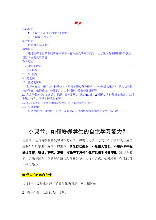 高中物理 第十三章 8激光教案 新人教版选修3-4 