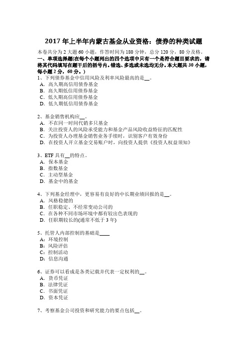 2017年上半年内蒙古基金从业资格：债券的种类试题