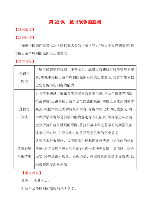 2018年秋新修订部编人教八年级上册历史教案 6.22