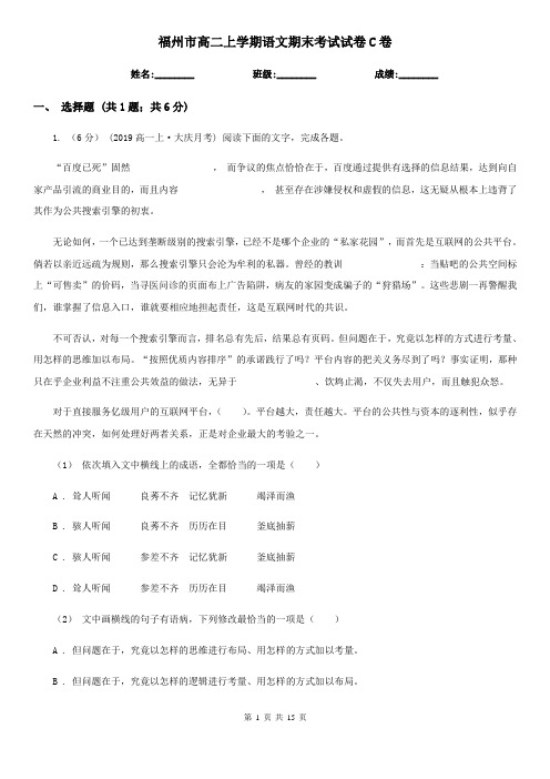 福州市高二上学期语文期末考试试卷C卷