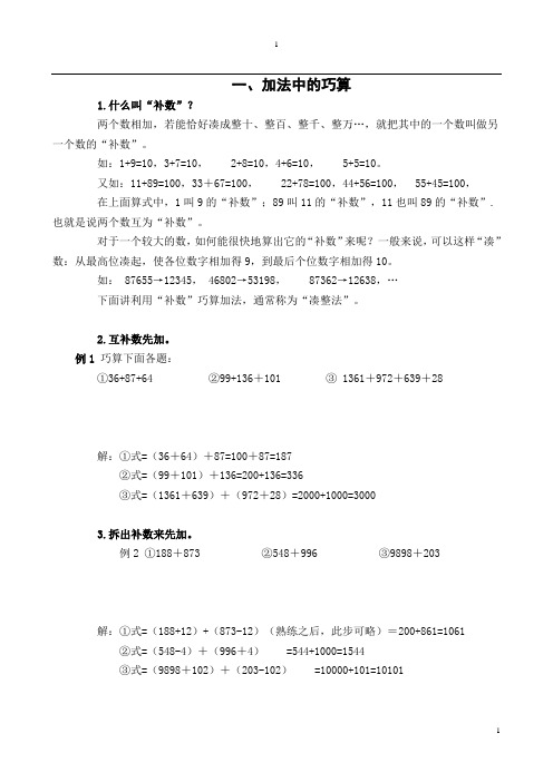 提高学生计算能力教案和练习
