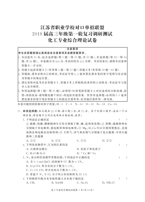16单招化工专业综合理论试卷