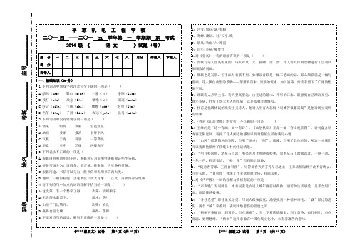 中职一年级第一学期期末语文试题