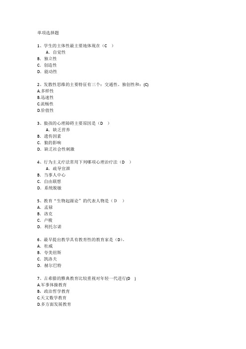 香港教育学心理学基础考点汇总每日一练(2016.1.27)
