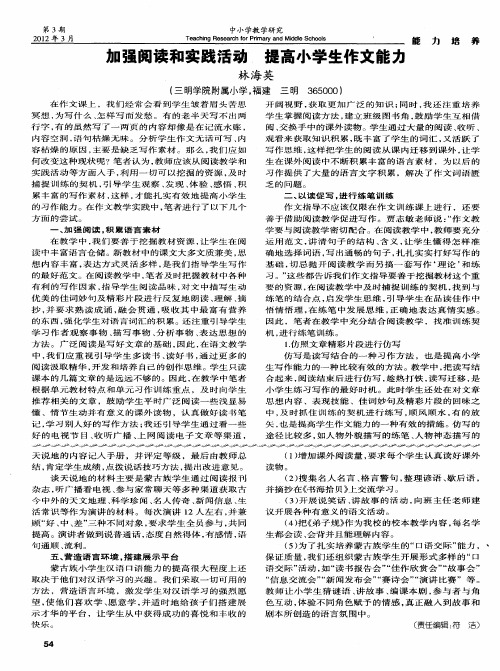 加强阅读和实践活动 提高小学生作文能力
