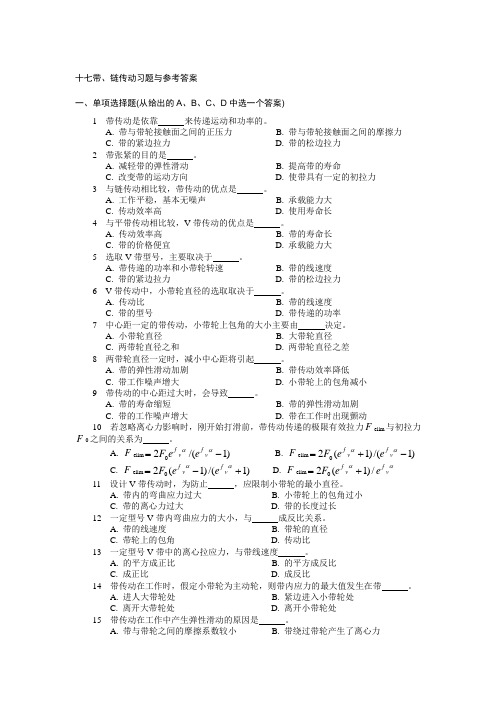 机械设计期末考试题库