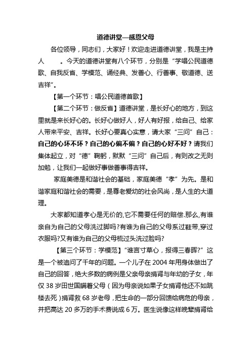 七月道德大讲堂主持词