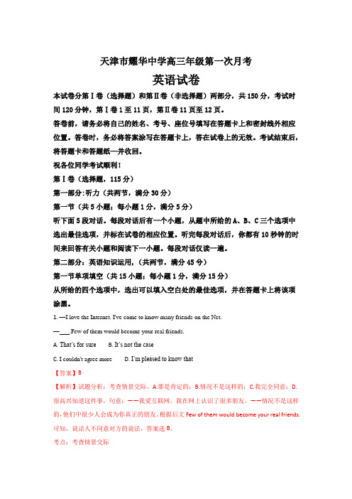 精校解析word版---天津市耀华中学高三上学期第一次月考英语试题