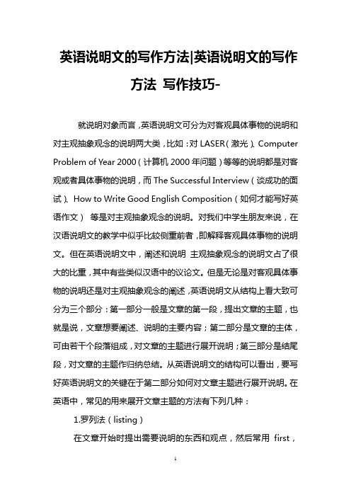 英语说明文的写作方法-英语说明文的写作方法 写作技巧-