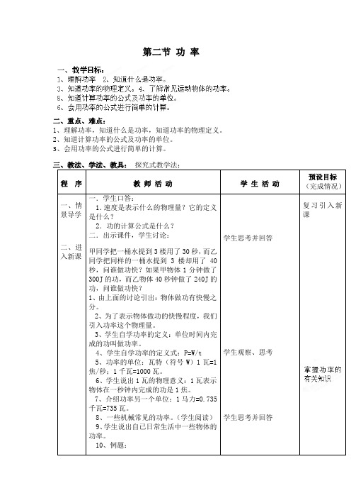湖南省株洲县渌口镇中学人教版物理八年级下册112 功率 教案