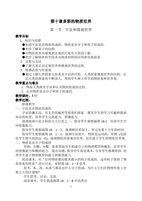 物理教学设计 《宇宙和微观世界》