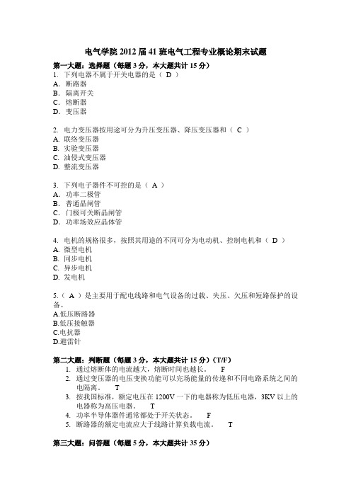 电气工程概论试卷