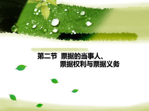 票据概述2(国际结算讲课用)
