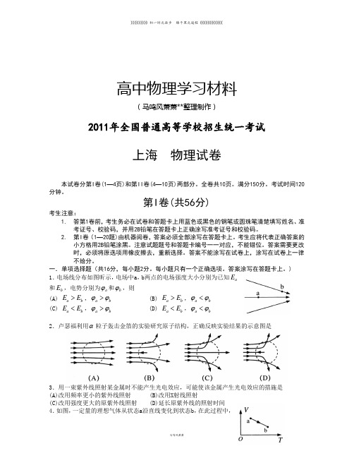 上海高考物理试卷_答案