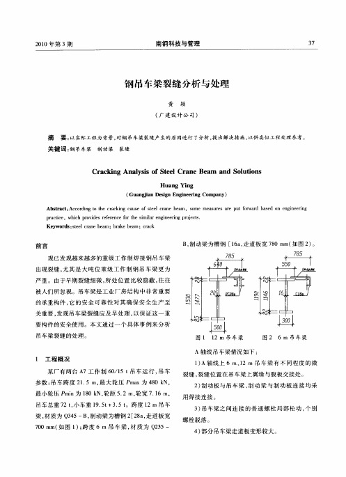 钢吊车梁裂缝分析与处理