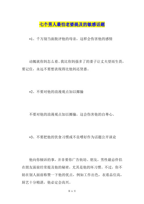七个男人最怕老婆提及的敏感话题