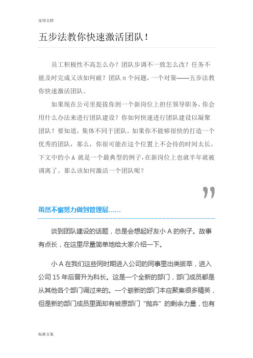 五步法教你快速激活团队