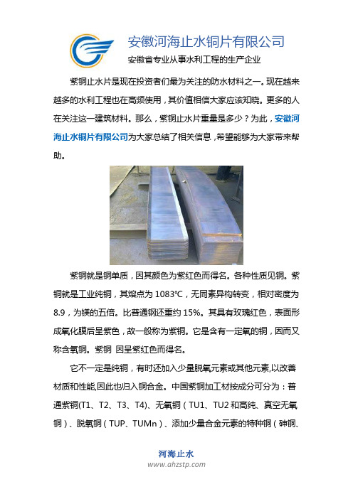 紫铜止水片重量