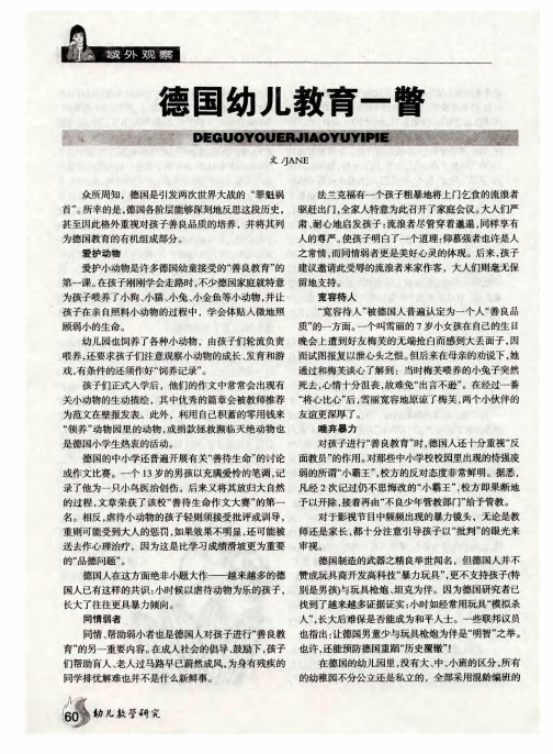 德国幼儿教育一瞥