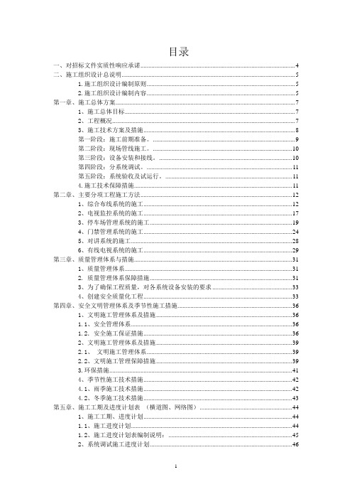 哈尔滨工程大学外专留学生公寓工程施工方案