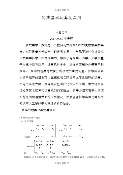 矩阵的运算及其运算规则