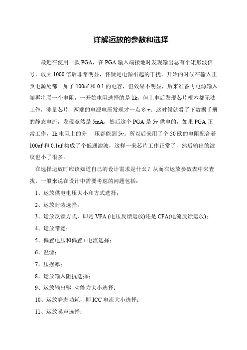 详解运放的参数和选择