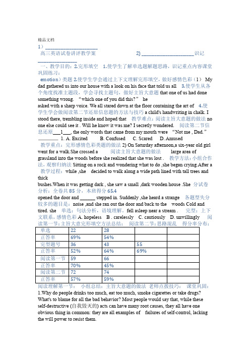 高三英语试卷讲评教案教学提纲