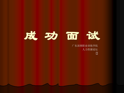 HR招聘技巧理论篇.pptx