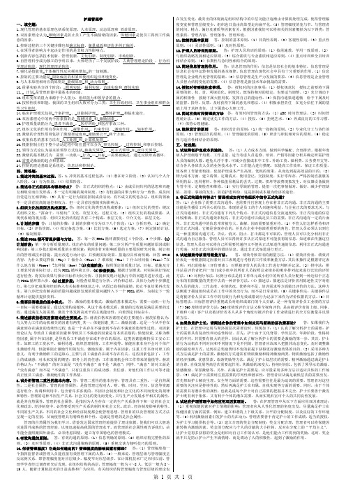 (完整word版)护理管理学复习题及参考答案打印