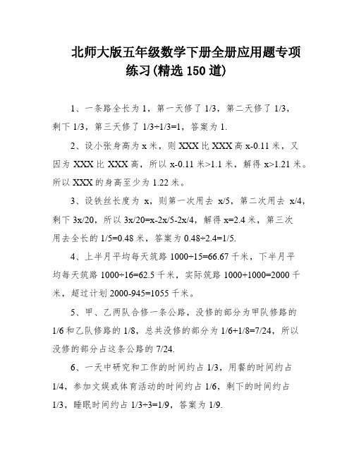 北师大版五年级数学下册全册应用题专项练习(精选150道)