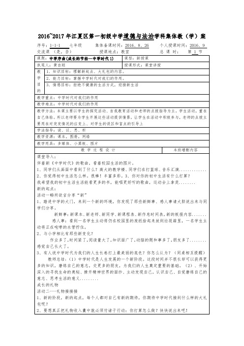 2016新人版《道德与法治》教(学)案集_黄自刚
