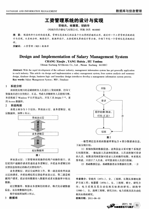 工资管理系统的设计与实现