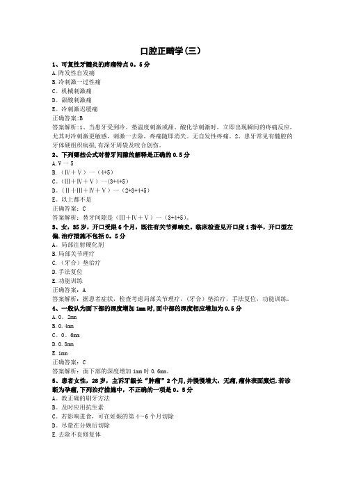 口腔正畸学(三)