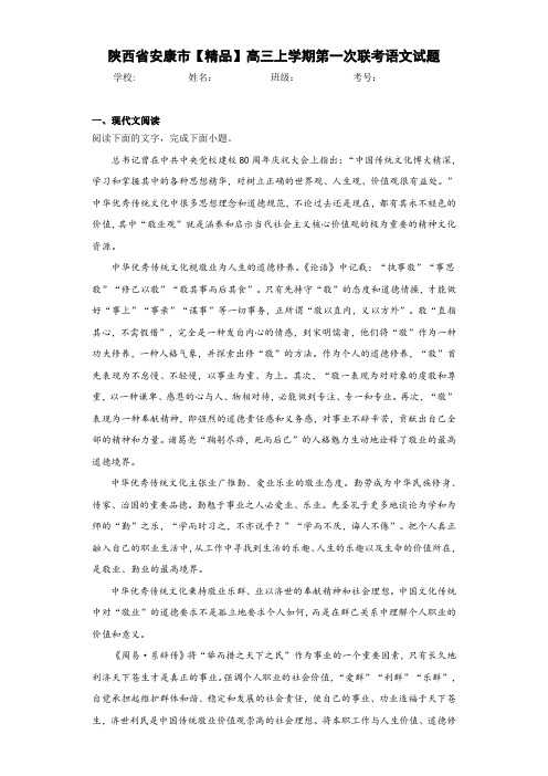 高三上学期第一次联考语文试题(含答案解析)