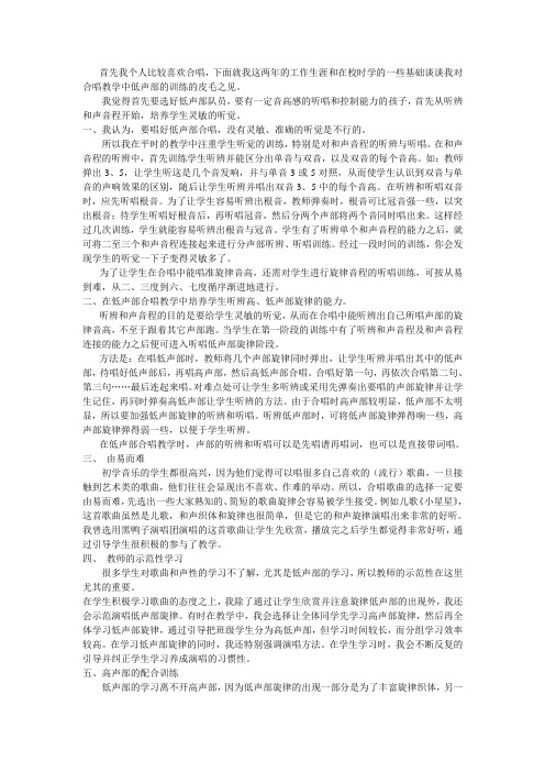 生涯和在校时学的一些基础谈谈我对合唱教学中低声部的训