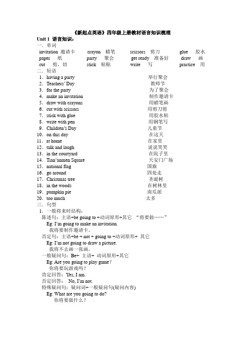 新起点四年级上总结