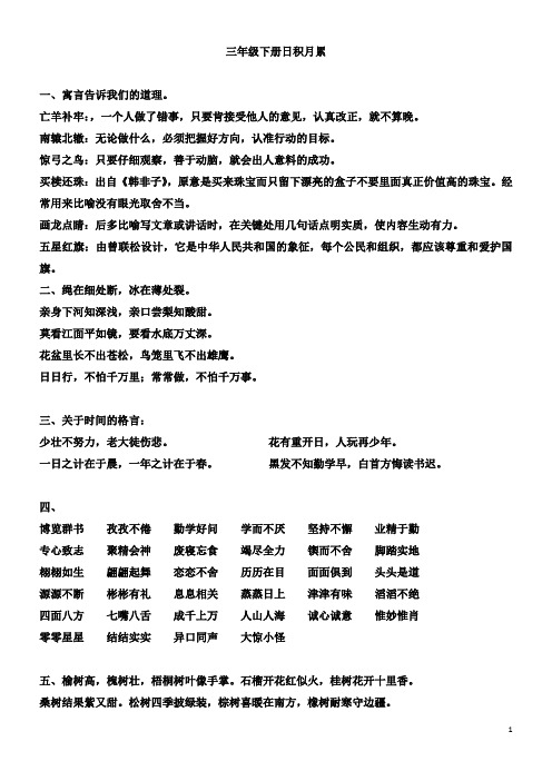 三年级下日积月累