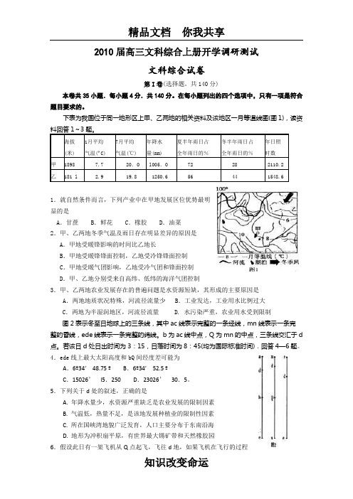 2010届高三文科综合上册开学调研测试1