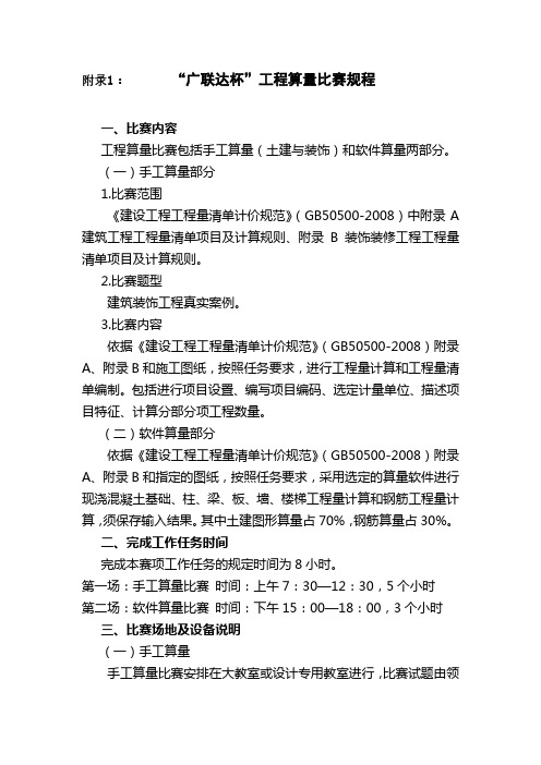 广联达杯工程算量比赛规程【模板】