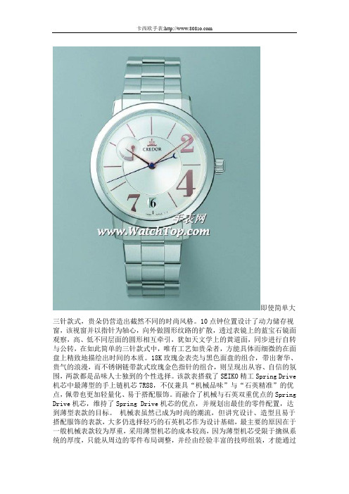 精工贵朵推出Spring Drive薄型表款