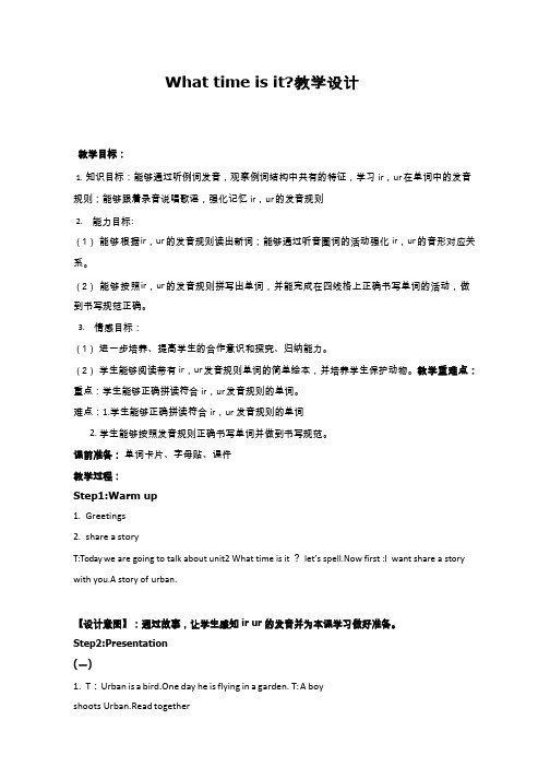 小学英语《What time is it》优质教案、教学设计