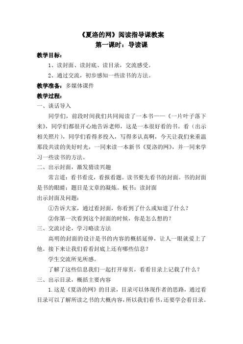 《夏洛的网》阅读教案