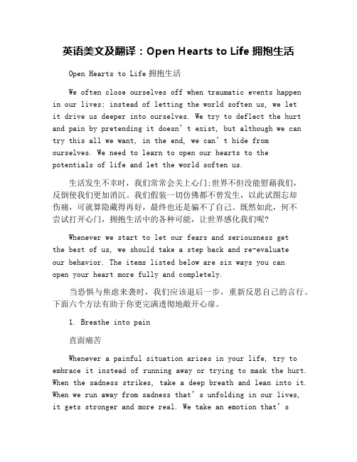 英语美文及翻译：Open Hearts to Life拥抱生活