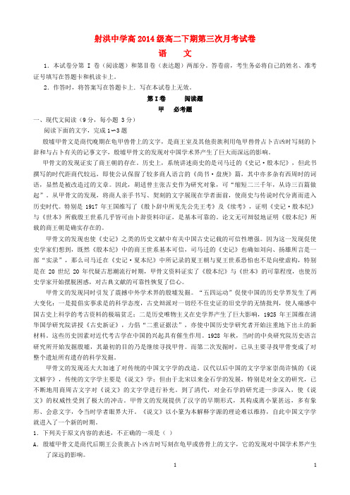 四川省射洪中学高级高二语文下学期第三次月考试题