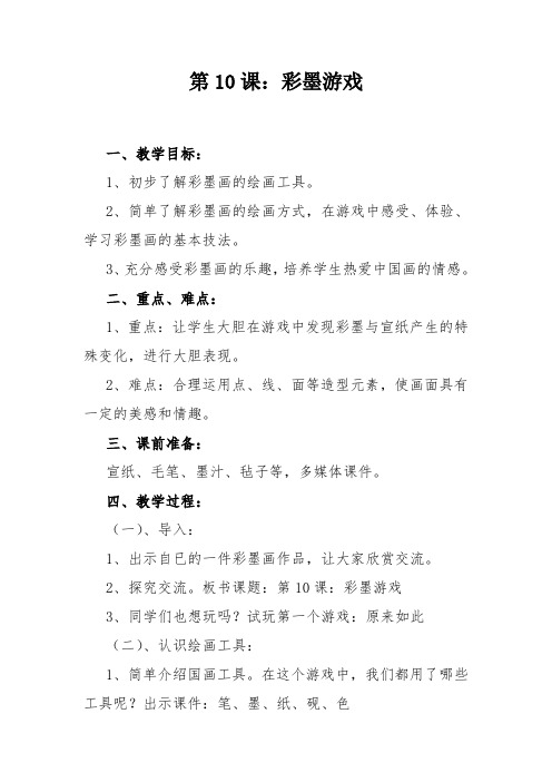 三年级上册美术教案-10彩墨游戏 ｜浙美版(2014秋) (5)